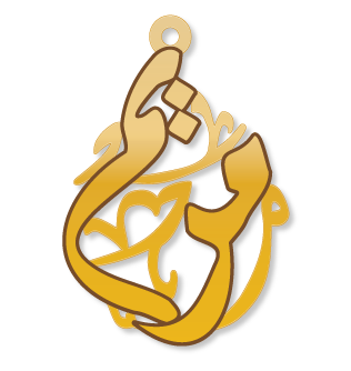 مريم · تصميم خط عربي ومجوهرات ليزر · مسار مغلق للفايبر ليزر · Gold Name - اسمك ذهب