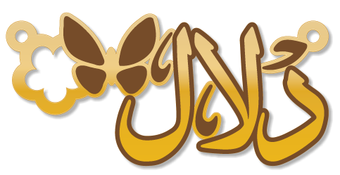 دلال · تصميم خط عربي ومجوهرات ليزر · مسار مغلق للفايبر ليزر · Gold Name - اسمك ذهب