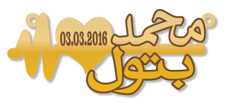 محمد بتول · تصميم خط عربي ومجوهرات ليزر · مسار مغلق للفايبر ليزر · Gold Name - اسمك ذهب