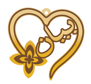 بيان · تصميم خط عربي ومجوهرات ليزر · مسار مغلق للفايبر ليزر · Gold Name - اسمك ذهب