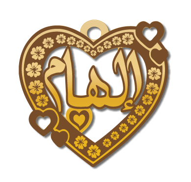 إلهام · تصميم خط عربي ومجوهرات ليزر · مسار مغلق للفايبر ليزر · Gold Name - اسمك ذهب