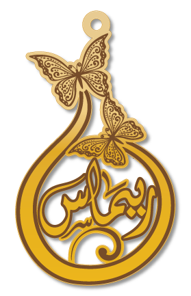 ريماس · تصميم خط عربي ومجوهرات ليزر · مسار مغلق للفايبر ليزر · Gold Name - اسمك ذهب