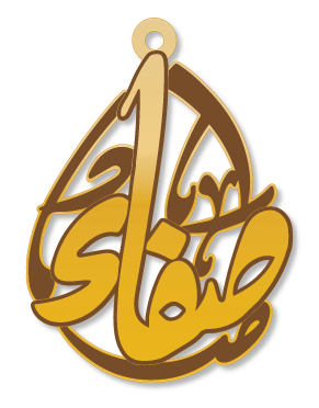 صفاء · تصميم خط عربي ومجوهرات ليزر · مسار مغلق للفايبر ليزر · Gold Name - اسمك ذهب