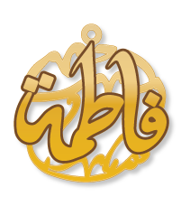 فاطمة · تصميم خط عربي ومجوهرات ليزر · مسار مغلق للفايبر ليزر · Gold Name - اسمك ذهب