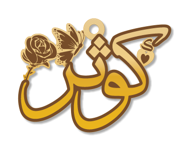 كوثر · Arabic Calligraphy Laser Jewelry CAD · Closed Vector Path for Fiber Laser · Gold Name