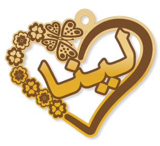 لينا · Arabic Calligraphy Laser Jewelry CAD · Closed Vector Path for Fiber Laser · Gold Name