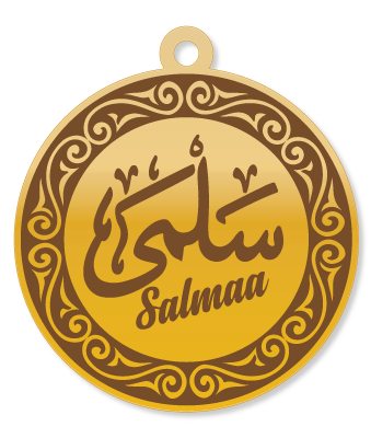 سلمى Salmaa