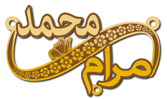 مرام محمد · Arabic Calligraphy Laser Jewelry CAD · Closed Vector Path for Fiber Laser · Gold Name