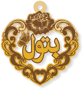 بتول · Arabic Calligraphy Laser Jewelry CAD · Closed Vector Path for Fiber Laser · Gold Name