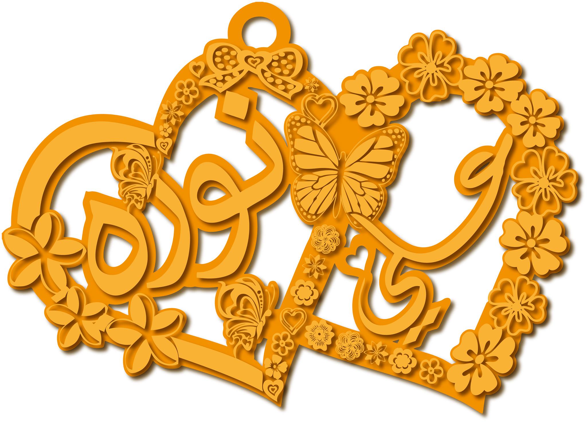 علي ونوره · تصميم خط عربي ومجوهرات ليزر · مسار مغلق للفايبر ليزر · Gold Name - اسمك ذهب