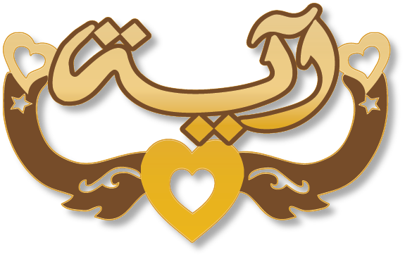 آية · تصميم خط عربي ومجوهرات ليزر · مسار مغلق للفايبر ليزر · Gold Name - اسمك ذهب