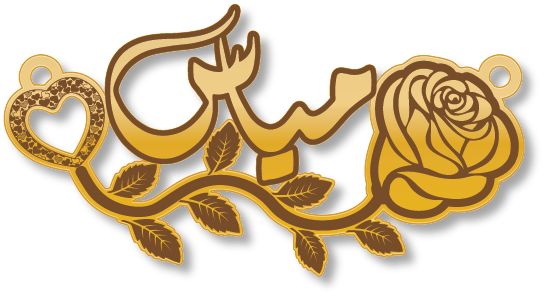 مياس · Arabic Calligraphy Laser Jewelry CAD · Closed Vector Path for Fiber Laser · Gold Name