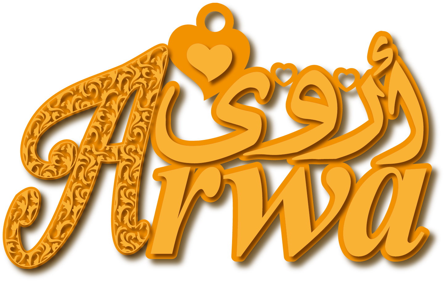 Arwa أروى · تصميم خط عربي ومجوهرات ليزر · مسار مغلق للفايبر ليزر · Gold Name - اسمك ذهب