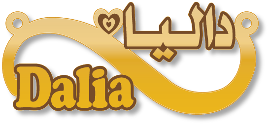 داليا Dalia