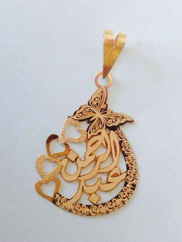 عبدالرحمن · تصميم خط عربي ومجوهرات ليزر · مسار مغلق للفايبر ليزر · Gold Name - اسمك ذهب