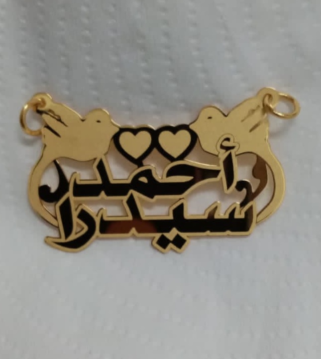 أحمد سيدرا مع عصفورين · تصميم خط عربي ومجوهرات ليزر · مسار مغلق للفايبر ليزر · Gold Name - اسمك ذهب