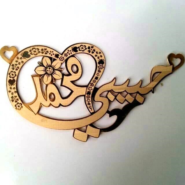 حبيبي محمد في قلب · تصميم خط عربي ومجوهرات ليزر · مسار مغلق للفايبر ليزر · Gold Name - اسمك ذهب