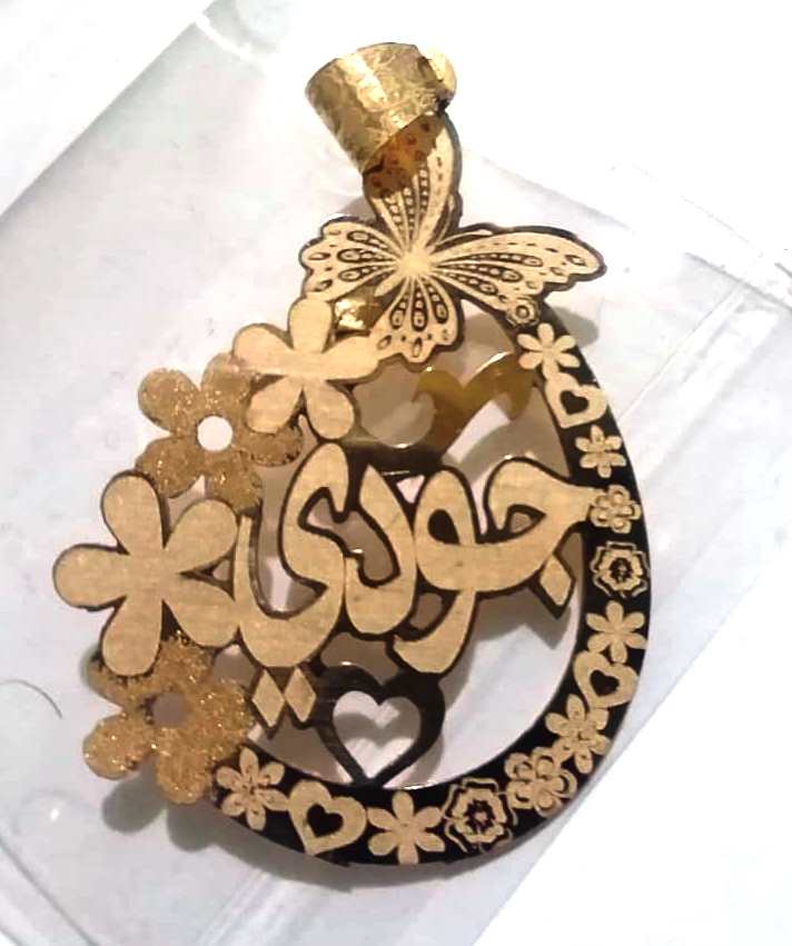 جودي