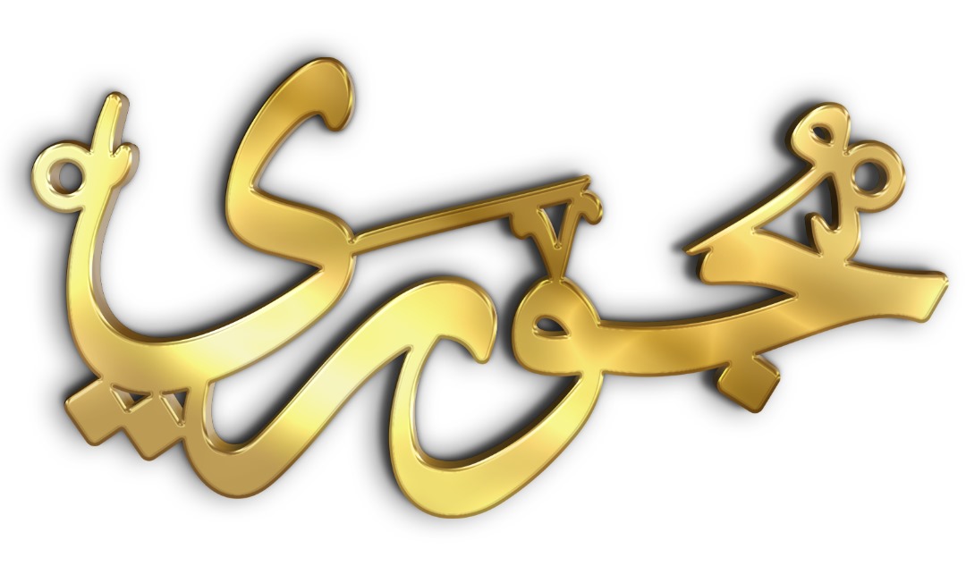 جوري بخط عربي · تصميم خط عربي ومجوهرات ليزر · مسار مغلق للفايبر ليزر · Gold Name - اسمك ذهب