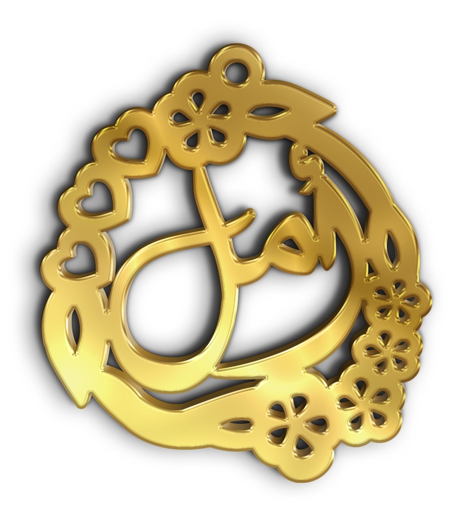 أمل بشكل مزخرف · تصميم خط عربي ومجوهرات ليزر · مسار مغلق للفايبر ليزر · Gold Name - اسمك ذهب