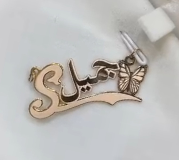 جميل مع حرف S