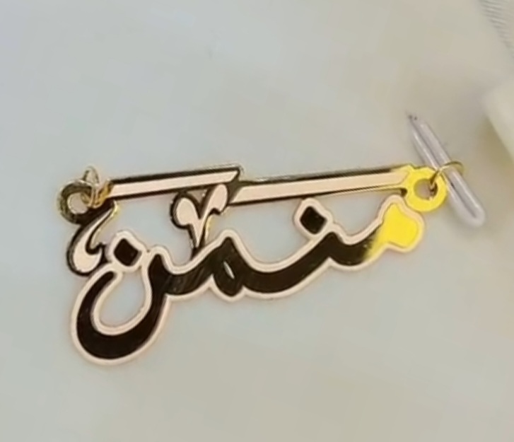 منمن · Arabic Calligraphy Laser Jewelry CAD · Closed Vector Path for Fiber Laser · Gold Name