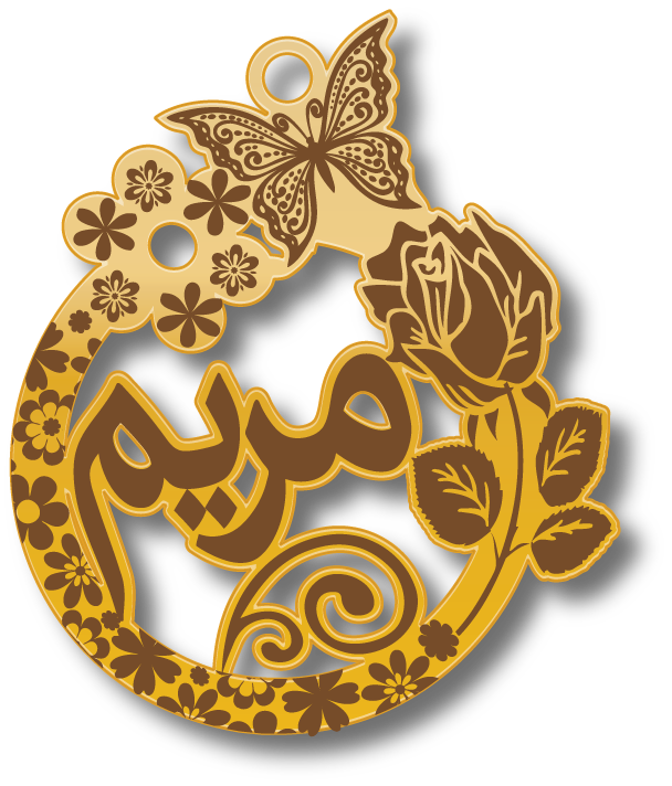 مريم مع ورده · تصميم خط عربي ومجوهرات ليزر · مسار مغلق للفايبر ليزر · Gold Name - اسمك ذهب