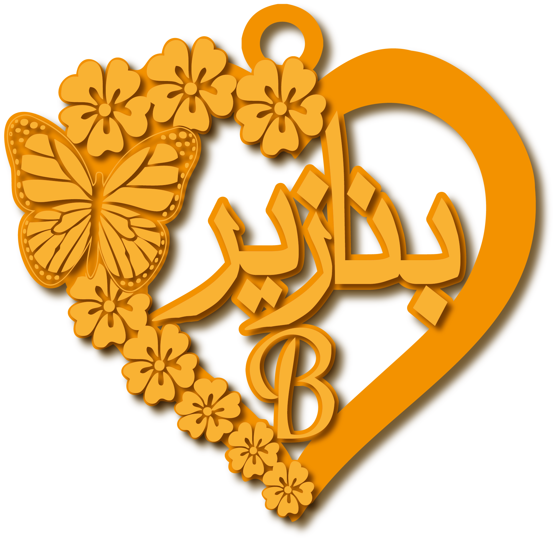 بنازير · تصميم خط عربي ومجوهرات ليزر · مسار مغلق للفايبر ليزر · Gold Name - اسمك ذهب
