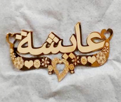 عايشة