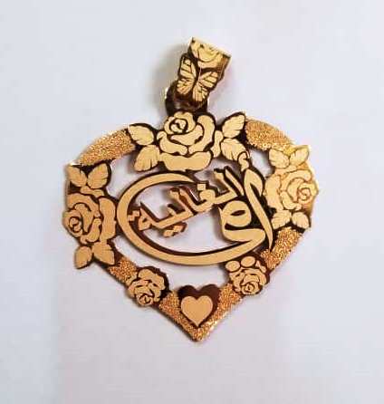 امي الغالية · Arabic Calligraphy Laser Jewelry CAD · Closed Vector Path for Fiber Laser · Gold Name