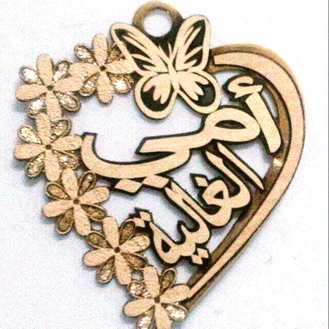 امي الغالية · تصميم خط عربي ومجوهرات ليزر · مسار مغلق للفايبر ليزر · Gold Name - اسمك ذهب