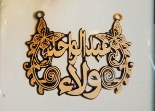 ولاء عبدالواحد · تصميم خط عربي ومجوهرات ليزر · مسار مغلق للفايبر ليزر · Gold Name - اسمك ذهب