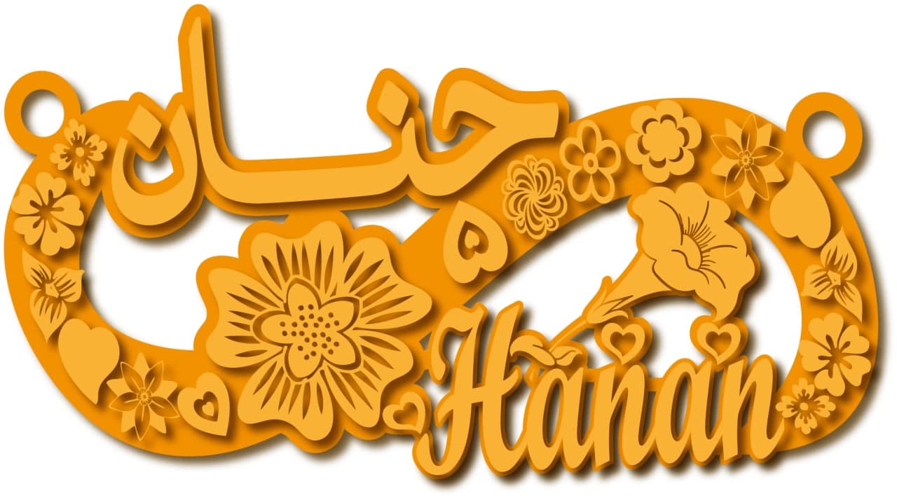 حنان Hanan