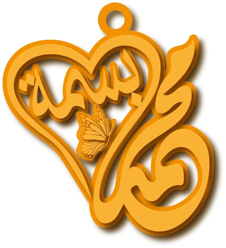 محمد و بسمه · تصميم خط عربي ومجوهرات ليزر · مسار مغلق للفايبر ليزر · Gold Name - اسمك ذهب