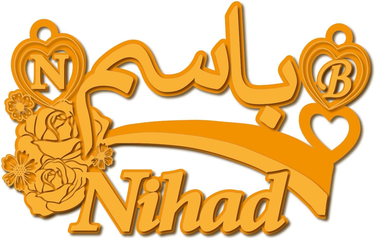 باسم وNihad · تصميم خط عربي ومجوهرات ليزر · مسار مغلق للفايبر ليزر · Gold Name - اسمك ذهب