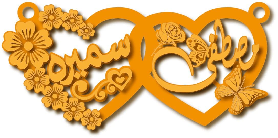 مصطفى و سميره · تصميم خط عربي ومجوهرات ليزر · مسار مغلق للفايبر ليزر · Gold Name - اسمك ذهب
