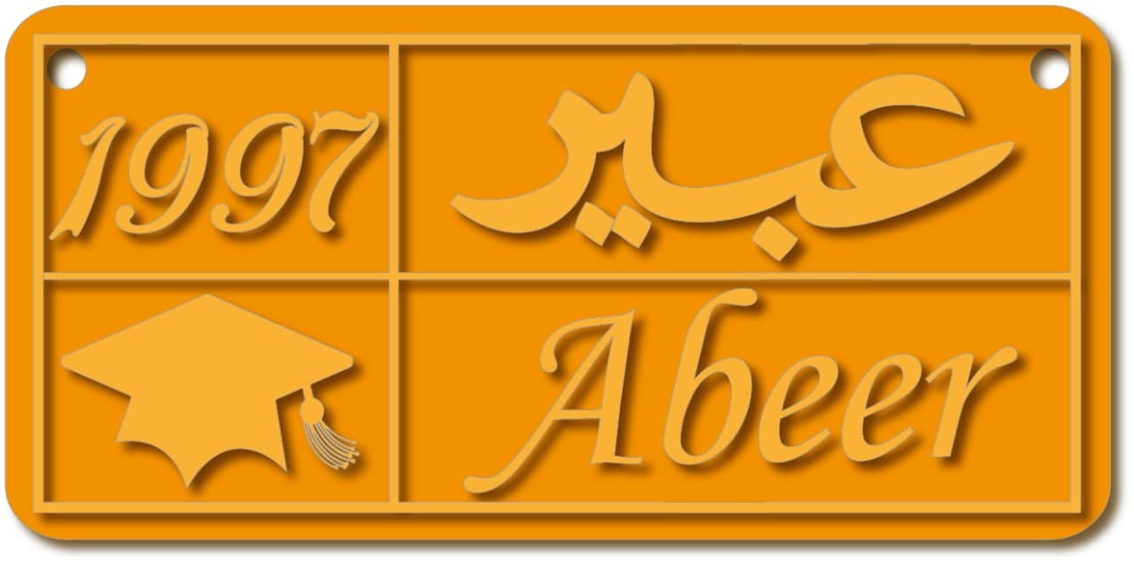 Abeer 1997 عبير في رقم سياره · تصميم خط عربي ومجوهرات ليزر · مسار مغلق للفايبر ليزر · Gold Name - اسمك ذهب