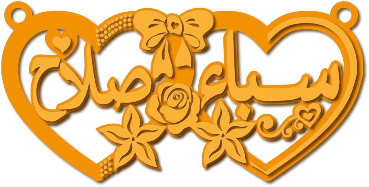 سباء و صلاح · Arabic Calligraphy Laser Jewelry CAD · Closed Vector Path for Fiber Laser · Gold Name