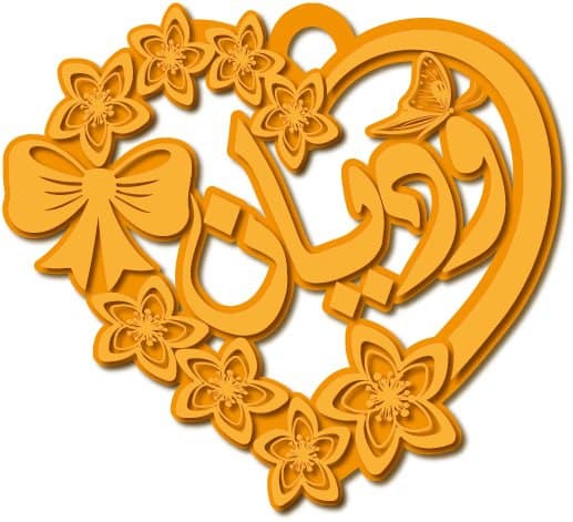 وديان · تصميم خط عربي ومجوهرات ليزر · مسار مغلق للفايبر ليزر · Gold Name - اسمك ذهب