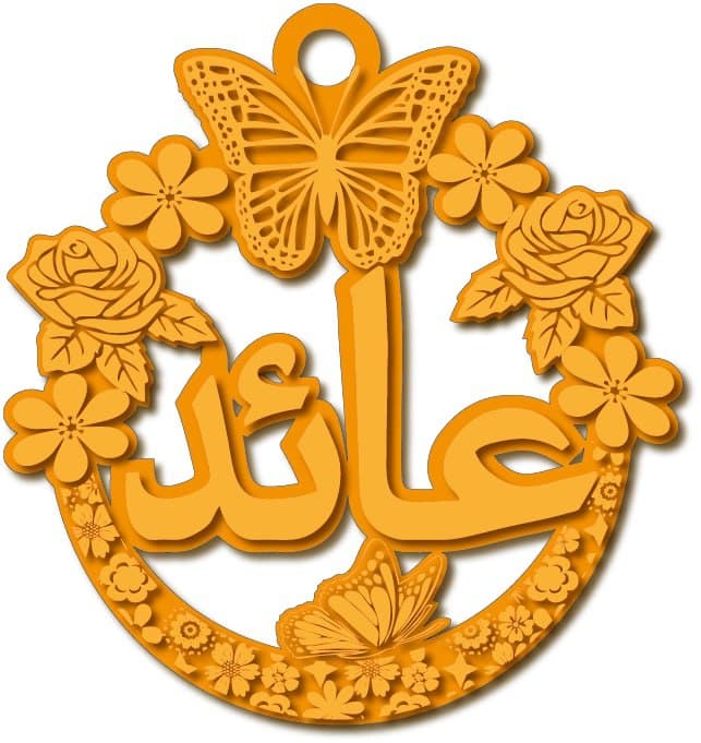 عائد · تصميم خط عربي ومجوهرات ليزر · مسار مغلق للفايبر ليزر · Gold Name - اسمك ذهب