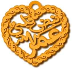عمر نبض قلبي · تصميم خط عربي ومجوهرات ليزر · مسار مغلق للفايبر ليزر · Gold Name - اسمك ذهب