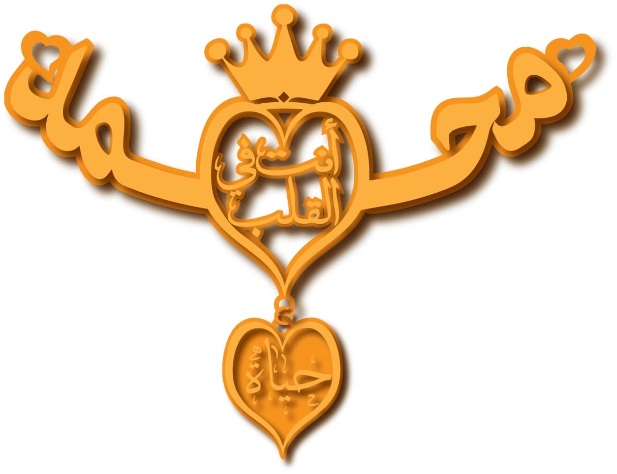 محمد انت في قلبي وحياة · تصميم خط عربي ومجوهرات ليزر · مسار مغلق للفايبر ليزر · Gold Name - اسمك ذهب